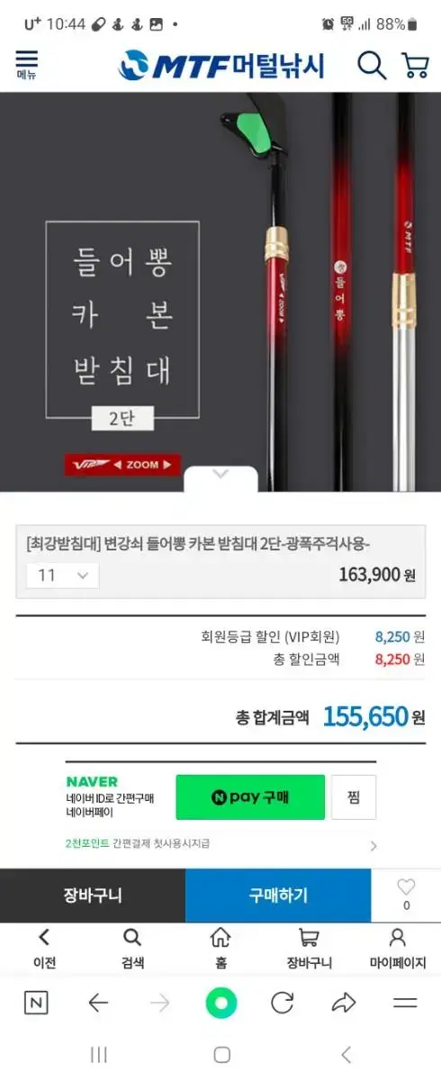 민물 받침대 팝니다 11개 2단